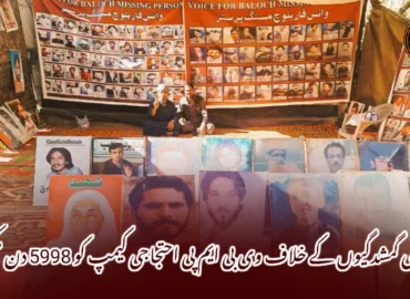 جبری گمشدگیوں کے خلاف وی بی ایم پی احتجاجی کیمپ کو 5998 دن مکمل
