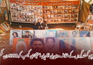 جبری گمشدگیوں کے خلاف وی بی ایم پی احتجاجی کیمپ کو 5998 دن مکمل
