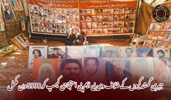 جبری گمشدگیوں کے خلاف وی بی ایم پی احتجاجی کیمپ کو 5998 دن مکمل
