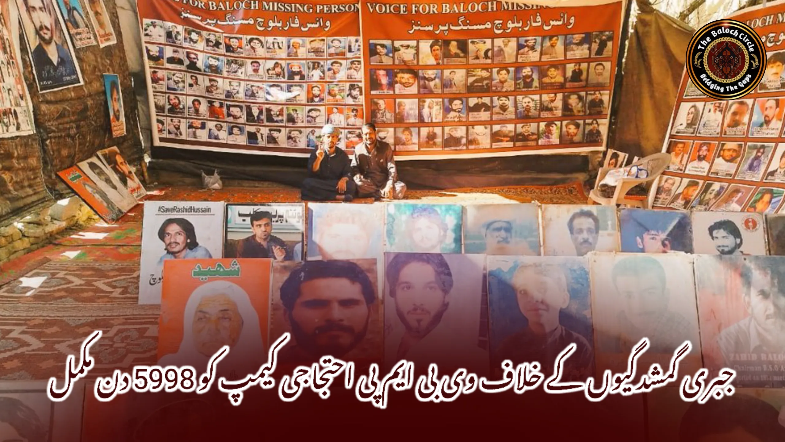 جبری گمشدگیوں کے خلاف وی بی ایم پی احتجاجی کیمپ کو 5998 دن مکمل