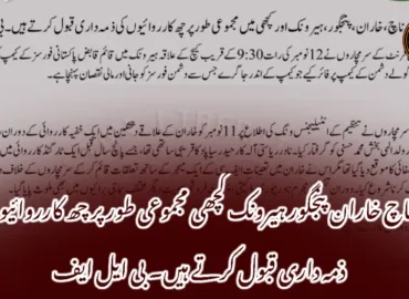 اورناچ خاران پنجگور ہیرونک کچھی مجموعی طور پر چھ کارروائیوں کی ذمہ داری قبول کرتے ہیں۔ بی ایل ایف