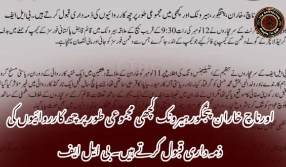 اورناچ خاران پنجگور ہیرونک کچھی مجموعی طور پر چھ کارروائیوں کی ذمہ داری قبول کرتے ہیں۔ بی ایل ایف