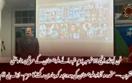 فن لینڈ برانچ 13 نومبر یومِ شہدائے بلوچستان کے موقع پر تاریخی تقریب — متحدہ و آزاد بلوچستان کی جدوجہد کو جاری رکھنے کا عزم- ایف بی ایم