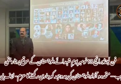 فن لینڈ برانچ 13 نومبر یومِ شہدائے بلوچستان کے موقع پر تاریخی تقریب — متحدہ و آزاد بلوچستان کی جدوجہد کو جاری رکھنے کا عزم- ایف بی ایم