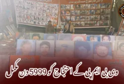 وی بی ایم پی کے احتجاج کو 5999 دن مکمل