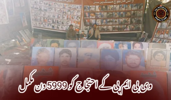 وی بی ایم پی کے احتجاج کو 5999 دن مکمل