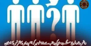 وائس فار بلوچ مسنگ پرسنز کی جانب سے 15 نومبر کو اہم پریس کانفرنس کا اعلان