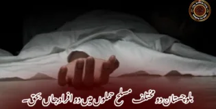 بلوچستان دو مختلف مسلح حملوں میں دو افراد جاں بحق۔