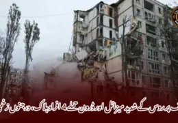 کیف پر روس کے شدید میزائل اور ڈرون حملے 4 افراد ہلاک، درجنوں زخمی۔