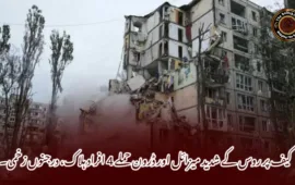 کیف پر روس کے شدید میزائل اور ڈرون حملے 4 افراد ہلاک، درجنوں زخمی۔