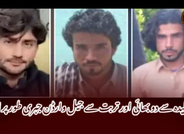 بلیدہ سے دو بھائی اور تربت سے جیل وارڈن جبری طور پر لاپتہ