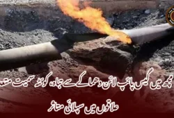 مچھ میں گیس پائپ لائن دھماکے سے تباہ، کوئٹہ سمیت متعدد علاقوں میں سپلائی متاثر