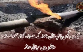 مچھ میں گیس پائپ لائن دھماکے سے تباہ، کوئٹہ سمیت متعدد علاقوں میں سپلائی متاثر