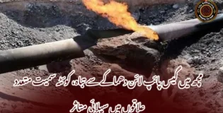 مچھ میں گیس پائپ لائن دھماکے سے تباہ، کوئٹہ سمیت متعدد علاقوں میں سپلائی متاثر