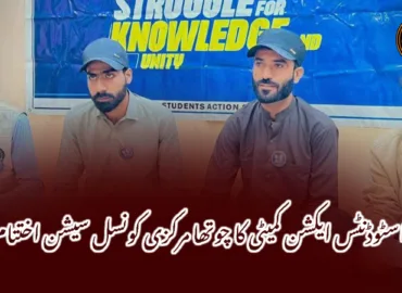 بلوچ اسٹوڈنٹس ایکشن کمیٹی کا چوتھا مرکزی کونسل سیشن اختتام پذیر-