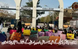 بولان میڈیکل کالج کے طلبہ کا مسائل اور ہراسانی کے خلاف احتجاج کا اعلان