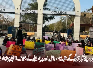 بولان میڈیکل کالج کے طلبہ کا مسائل اور ہراسانی کے خلاف احتجاج کا اعلان