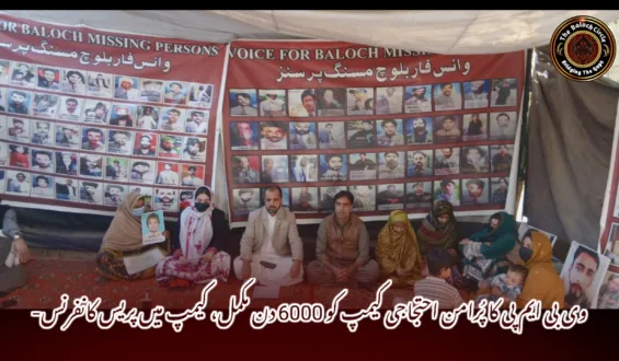 وی بی ایم پی کا پُرامن احتجاجی کیمپ کو 6000 دن مکمل، کیمپ میں پریس کانفرنس-
