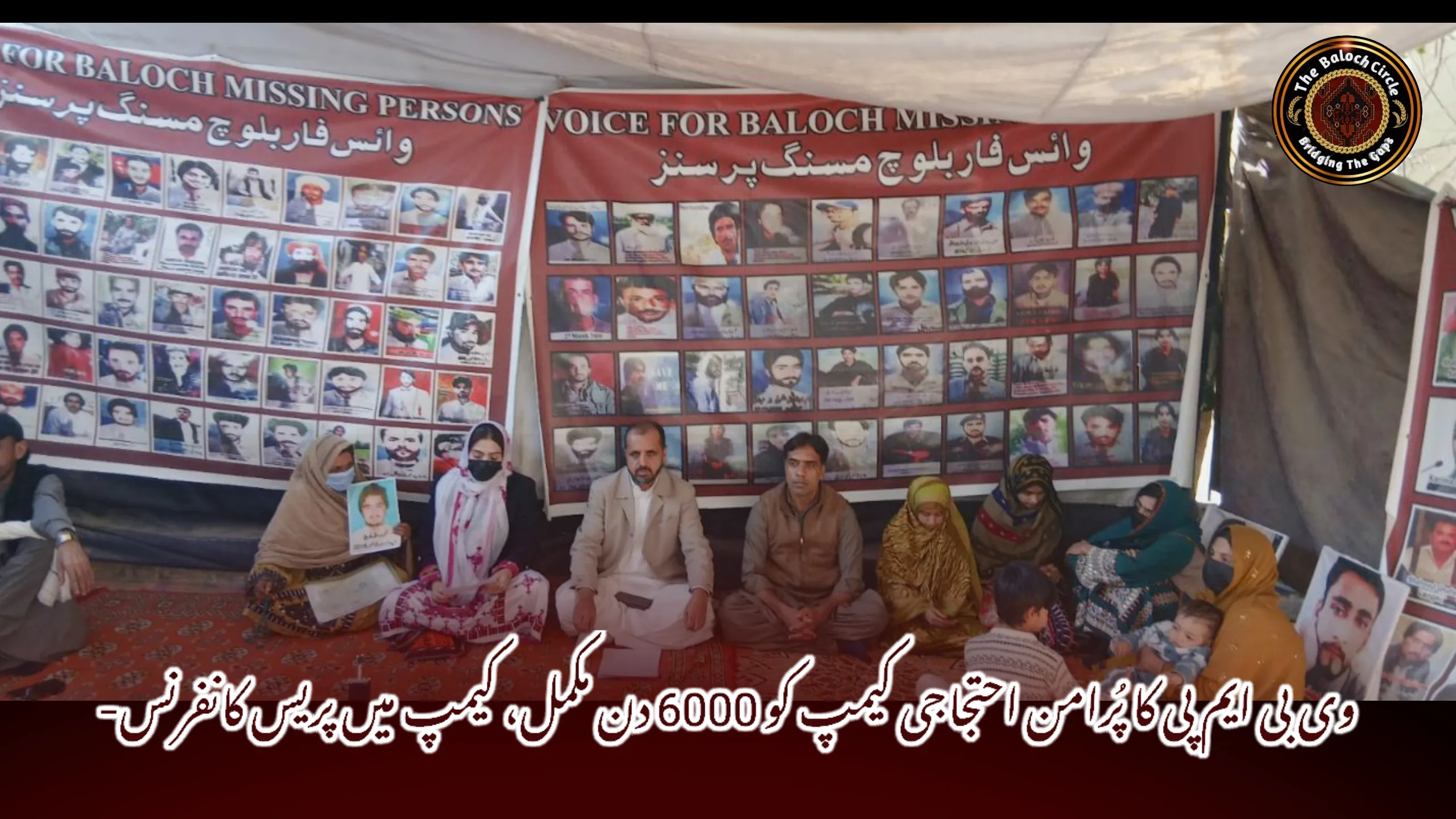 وی بی ایم پی کا پُرامن احتجاجی کیمپ کو 6000 دن مکمل، کیمپ میں پریس کانفرنس-