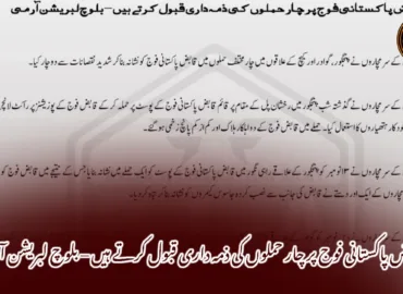 قابض پاکستانی فوج پر چار حملوں کی ذمہ داری قبول کرتے ہیں – بلوچ لبریشن آرمی