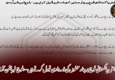 قابض پاکستانی فوج پر چار حملوں کی ذمہ داری قبول کرتے ہیں – بلوچ لبریشن آرمی