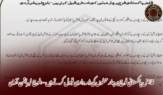 قابض پاکستانی فوج پر چار حملوں کی ذمہ داری قبول کرتے ہیں – بلوچ لبریشن آرمی