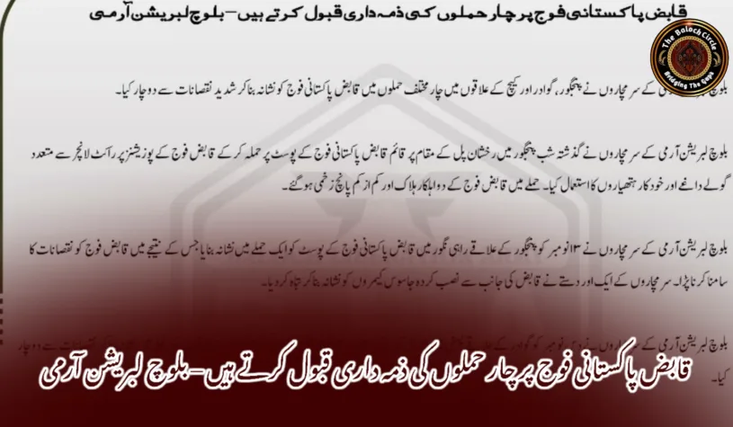 قابض پاکستانی فوج پر چار حملوں کی ذمہ داری قبول کرتے ہیں – بلوچ لبریشن آرمی