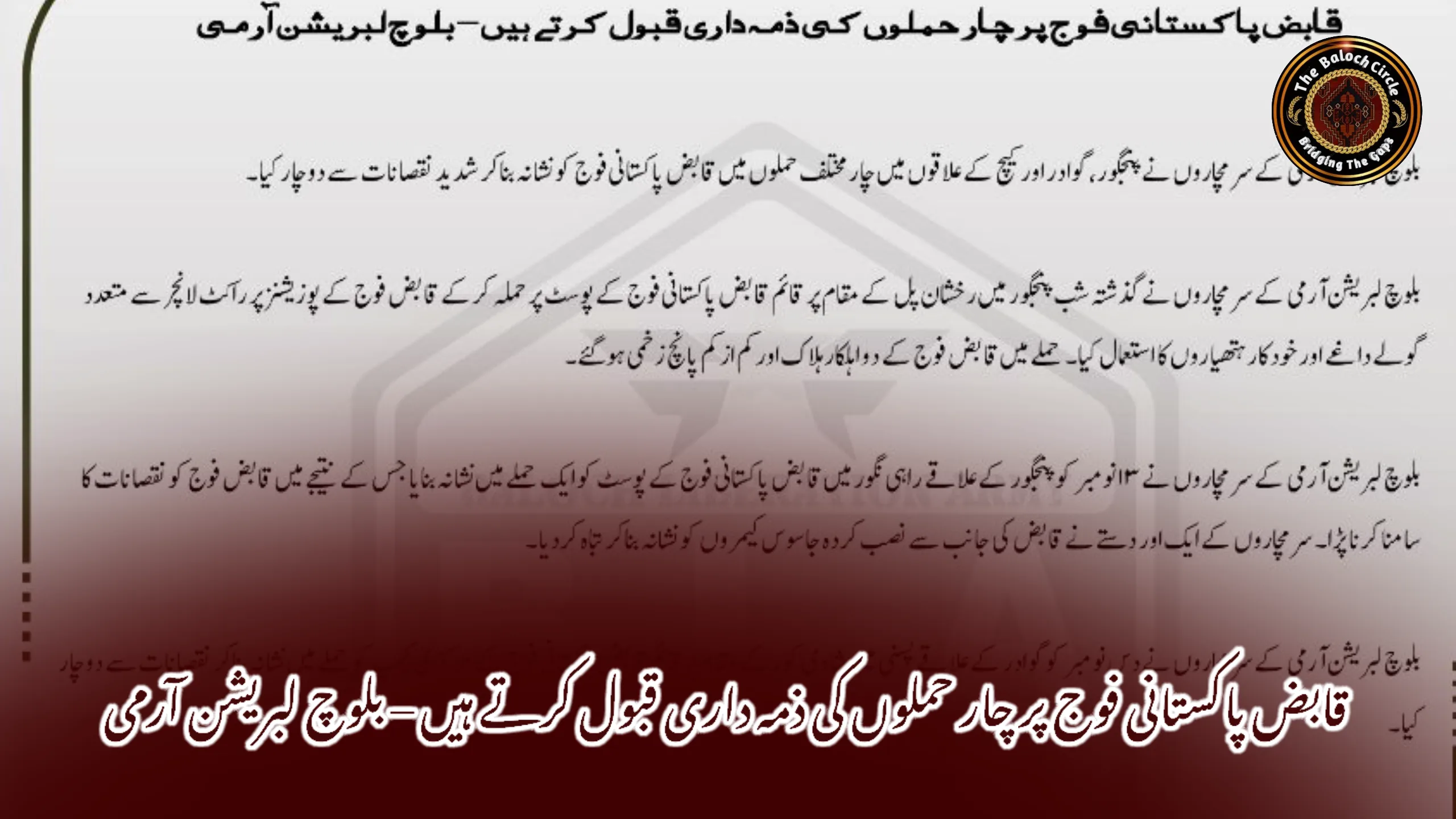 قابض پاکستانی فوج پر چار حملوں کی ذمہ داری قبول کرتے ہیں – بلوچ لبریشن آرمی