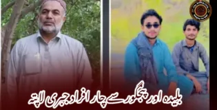 بلیدہ اور پنجگور سے چار افراد جبری لاپتہ