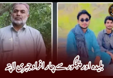 بلیدہ اور پنجگور سے چار افراد جبری لاپتہ