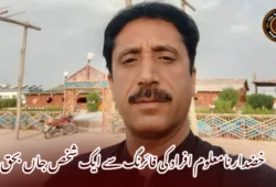 خضدار نامعلوم افراد کی فائرنگ سے ایک شخص جاں بحق