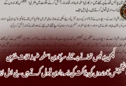 کچھی پولیس تھانے پر حملے سرکاری اسلحہ ضبط قلات ملٹری انٹیلیجنس کارندوں کی ہلاکت کی ذمہ داری قبول کرتے ہیں۔ بی ایل ایف