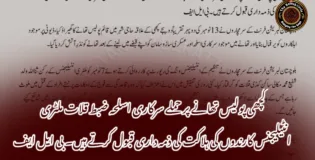 کچھی پولیس تھانے پر حملے سرکاری اسلحہ ضبط قلات ملٹری انٹیلیجنس کارندوں کی ہلاکت کی ذمہ داری قبول کرتے ہیں۔ بی ایل ایف