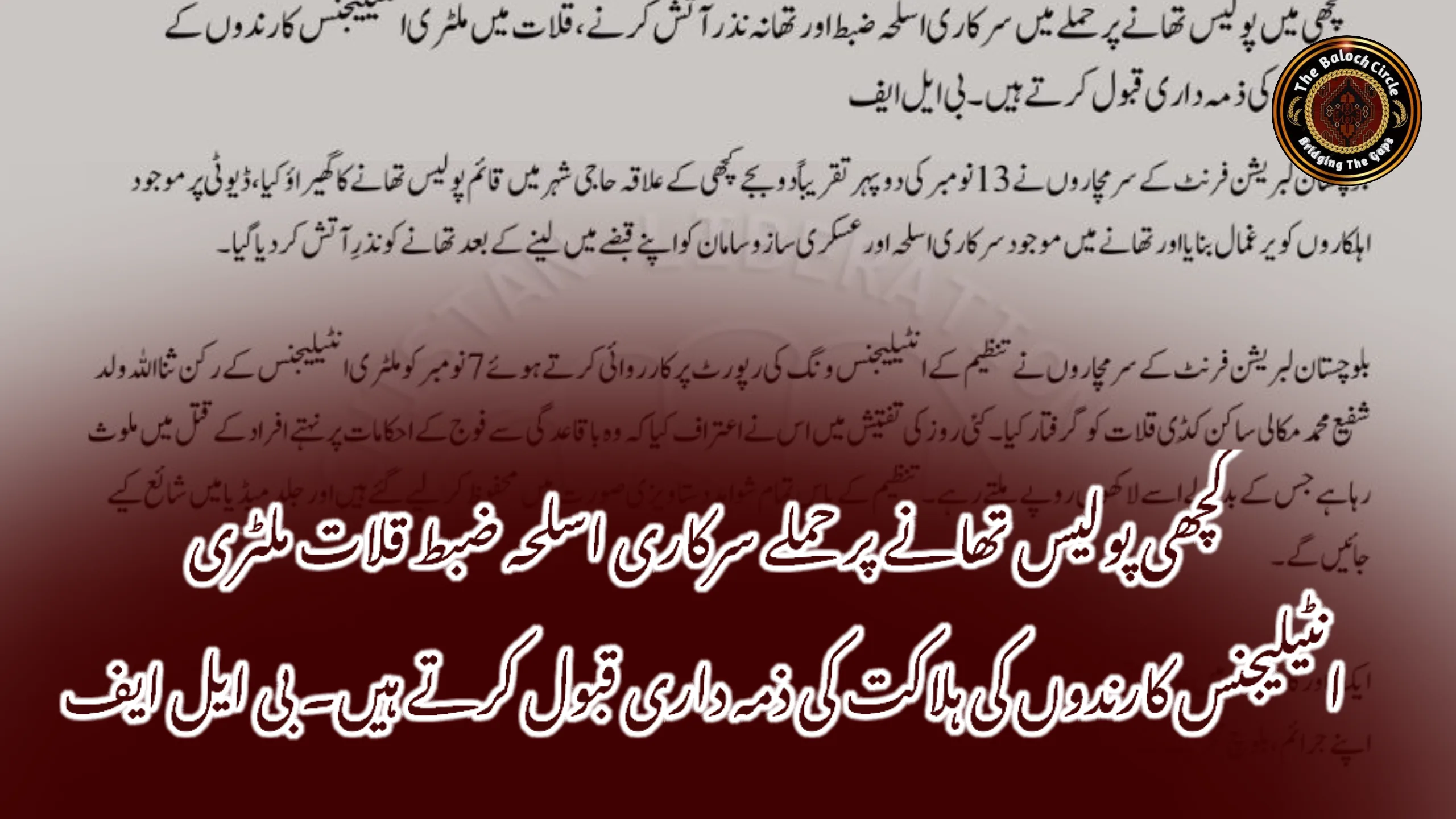 کچھی پولیس تھانے پر حملے سرکاری اسلحہ ضبط قلات ملٹری انٹیلیجنس کارندوں کی ہلاکت کی ذمہ داری قبول کرتے ہیں۔ بی ایل ایف