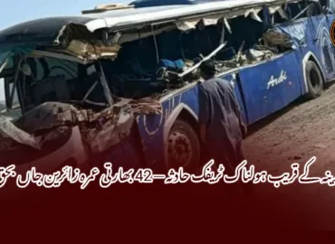 مدینہ کے قریب ہولناک ٹریفک حادثہ — 42 بھارتی عمرہ زائرین جاں بحق
