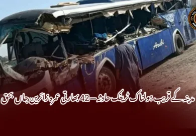 مدینہ کے قریب ہولناک ٹریفک حادثہ — 42 بھارتی عمرہ زائرین جاں بحق