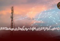 بلوچستان کے بیشتر اضلاع میں انٹرنیٹ سروس کی بندش میں مزید 2 روز کا اضافہ۔