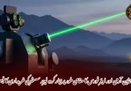 انڈین آرمی اور ایئر فورس کا مقامی طور پر تیار کردہ لیزر سسٹمز کی خریداری کا فیصلہ—