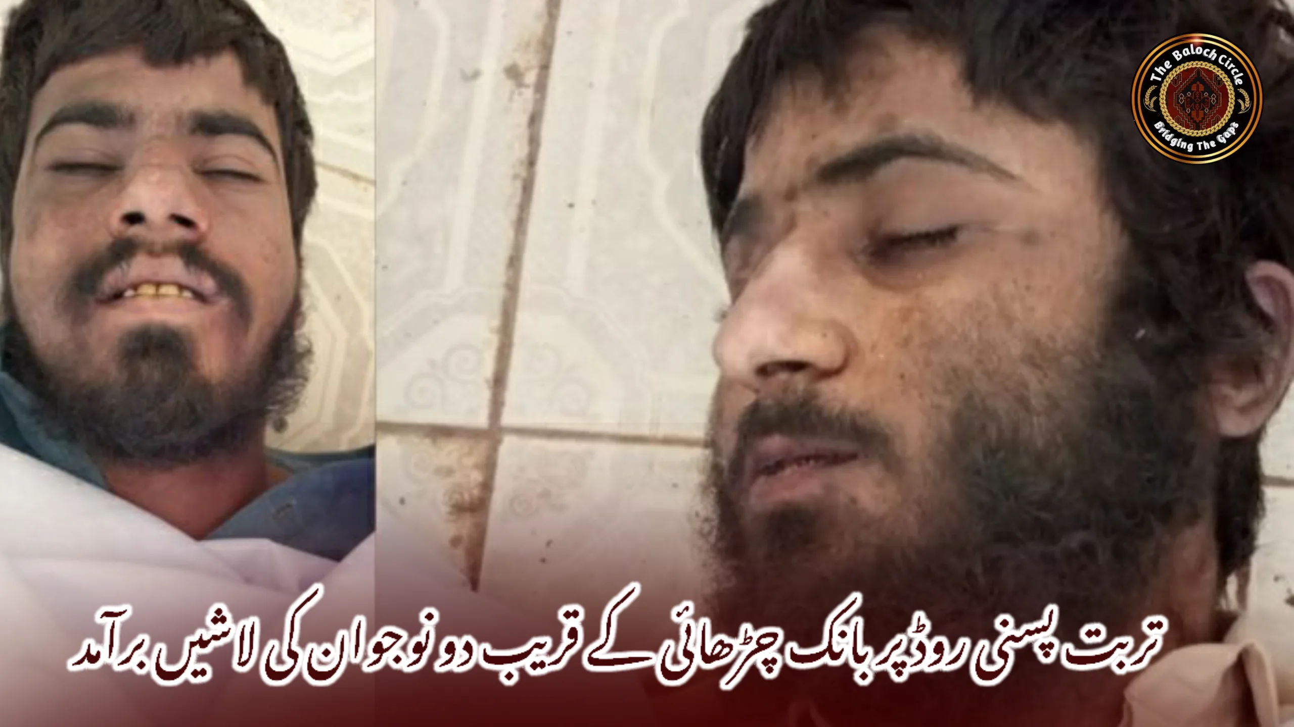 تربت پسنی روڈ پر بانک چڑھائی کے قریب دو نوجوان کی لاشیں برآمد