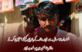 خضدار 12 سال سے لاپتہ والد کے بازیابی کیلئے احتجاج کرنے والا بیٹا بھی جبری طور پر لاپتہ