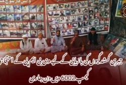 جبری گمشدگیوں کی بازیابی کے لیے وی بی ایم پی کے احتجاجی کیمپ 6002 ویں دن جاری