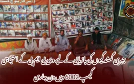 جبری گمشدگیوں کی بازیابی کے لیے وی بی ایم پی کے احتجاجی کیمپ 6002 ویں دن جاری