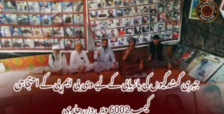 جبری گمشدگیوں کی بازیابی کے لیے وی بی ایم پی کے احتجاجی کیمپ 6002 ویں دن جاری