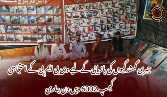 جبری گمشدگیوں کی بازیابی کے لیے وی بی ایم پی کے احتجاجی کیمپ 6002 ویں دن جاری