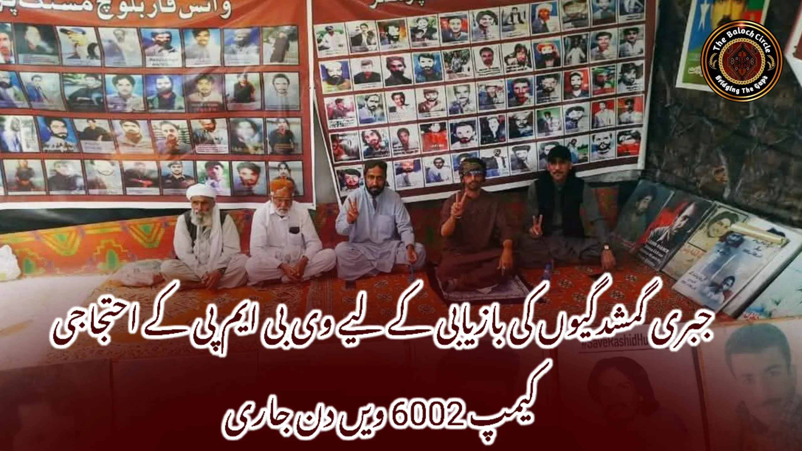 جبری گمشدگیوں کی بازیابی کے لیے وی بی ایم پی کے احتجاجی کیمپ 6002 ویں دن جاری