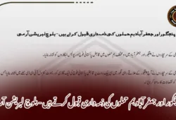 پنجگور اور جعفر آباد بم حملوں کی ذمہ داری قبول کرتے ہیں – بلوچ لبریشن آرمی