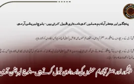 پنجگور اور جعفر آباد بم حملوں کی ذمہ داری قبول کرتے ہیں – بلوچ لبریشن آرمی