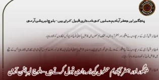 پنجگور اور جعفر آباد بم حملوں کی ذمہ داری قبول کرتے ہیں – بلوچ لبریشن آرمی