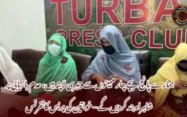 ہمارے پانچ بچے چار مہینوں سے جبری لاپتہ ہیں، عدم بازیابی پر شاہراہ بند کردیں گے – خواتین کی پریس کانفرنس