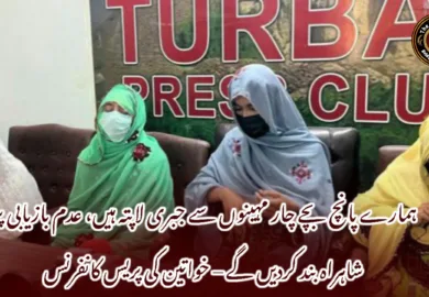 ہمارے پانچ بچے چار مہینوں سے جبری لاپتہ ہیں، عدم بازیابی پر شاہراہ بند کردیں گے – خواتین کی پریس کانفرنس
